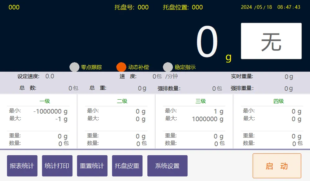 圆盘式重量分选机 MQ-CW750TC6 图4